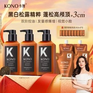 KONO卡厘沙龍控油蓬鬆洗髮水護髮素套裝 保濕修護 送禮佳品- 控油奢護洗髮水套裝一次帶走6件 均碼