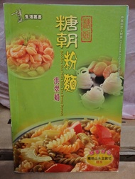 Chinese-English-Indonesian cookbook 食譜: 糖朝粉麵 Noodles Pasta fm the Sweet Dynasty 中英印尼文對照