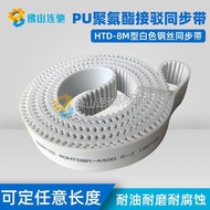 8M White Polyurethane PU Steel Wire Connection Synchronization Belt HTD8M5832 5840 5848 5856