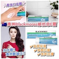 澳洲Blackmores維他命E面霜 50g
