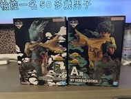 我英 意志 綠谷 A B 賞 一番賞 