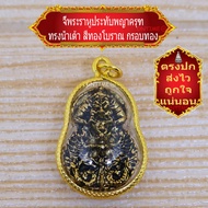 {มาใหม่ ขายดี ตรงปก ส่งไว}{เชิญบูชา} จี้พระราหูทรงพญาครุฑ พิมพ์วัดเจ้าอาม ทรงน้ำเต้า สีทองโบราณ กรอบทองผ่าหวาย BY ONTIME24