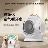 Edon Air Circulation Fan Intelligent Purification Sterilization Electric Fan Household Floor Fan Shaking Head Turbo Fan