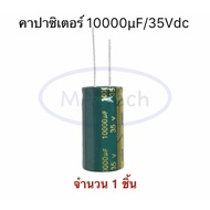 10000uf/35v capacitor 10000uf 35v 10000uf35v C Type 1 Piece Size 18.0x35.0mm