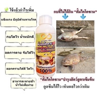 Frog Vitamins (Set Of 2 Liters) Supplement Grows Quickly Used For Coating Food Tum Chitosan Dee Bran