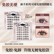 eyelash extension eyelash [Glue-Free Glue-Free Glue-Free Glue-Free Sunflower Cat Elf Comic Self-Adhe