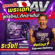 THANOS X2 Is A New Formula That You Can Try It. Nourish The Complete As Want