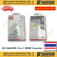 XO ( สายแปลง ) XO รุ่น HUB-009 3 in 1 HDMI Converter Support 2K60Hz