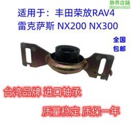 適用rav4凌志nx200 nx300 考斯特臺灣品牌傳動軸吊膠軸承