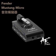 鐵克樂器 Fender Mustang Micro 隨身 音箱模擬 吉他 貝斯 耳機 音箱 樂器配件 電吉他配件