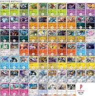 PTCG 美夢成真 R 閃卡 寶可夢集換式卡牌遊戲 Pokémon card 繁體中字