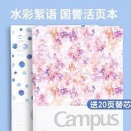 Kokuyo kokuyo Watercolor Whisper Campus Compact Eight-Hole Loose-Leaf Notebook Non-Hand Notebook Coi