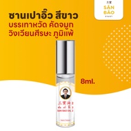 San Bao Soy Sauce Peppermint Flavor White Bottle 8 CC SANBAO OIL 8 Cool Every Drop Of Dizzy Fresh.