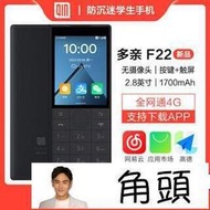 【現貨新款】 F22手機 學生機 老人機 按鍵手機 全網通4G 無攝像頭 繁體中文注音輸入 支援LINE