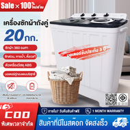 เครื่องซักผ้าสองถัง น้ำหนักสินค้า 20กก.ความจุในการซัก 18 กก(ความจุถังซัก 10.5KG+ความจุถังปั่นหมาด 7.
