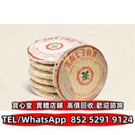 【寶心堂】全港澳實體店鋪 免費上門鑒定：80年代末8592七子餅普洱熟茶 茶葉 茶餅 茶磚 普洱茶葉 生茶 陳年老茶 橡筋茶，8052，8582，7542，七子小綠印圓茶，九二方磚，七子小黃印，紫大益