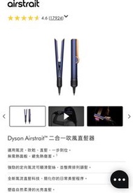 Dyson Airstrait™ 二合一吹風直髮器 普魯士藍