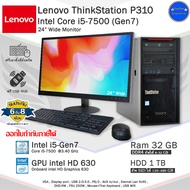 คอมพิวเตอร์มือสอง Lenovo ThinkStation P310 Core i5-7500(Gen7) เกรดWorkstation สภาพดี พร้อมใช้งาน