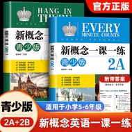 New Concept English One Lesson One Training Youth Edition Introductory Level 2A2B English Synchroniz