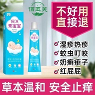 婴儿宝宝湿痒湿热皮肤过皮敏炎红屁屁股蚊叮咬抑菌止痒膏乖宝宝Baby, baby, wet, itchy, hot and humid skin, skin sensitivity, inflammat