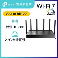TP-Link - Archer BE400 BE6500 雙頻 Wi-Fi 7 Router / 路由器 (支援 2500M / 2.5G 光纖寬頻)