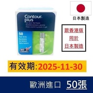 Contour - Contour Plus 血糖試紙 歐洲進口 50張 (平行進口)