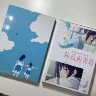 [近全新］莉茲與青鳥 DVD