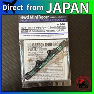 Tamiya Mini 4WD Limited HG Carbon Multi Reinforced Plate (1.5mm) J-CUP 2025 95178