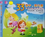 33 Chinese English Kiddie Songs Vol.3 VCD Karaoke 33首中英儿童卡拉ok 教育歌曲