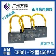 BM CBB61 P2 Type Explosion-Proof Starter Capacitor 450VAC Fan Ceiling Fan Range Hood Fan Starter Cap