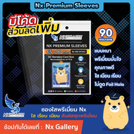 [Nx] Premium Sleeves - ซองใส พรีเมียม ไม่ดูด Foil (for MTG /  Pokemon TCG / Card Game / การ์ดไอดอล)