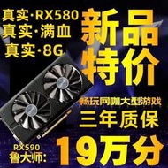 【公司特惠】 PC配件 科技感 炫酷RX580 RX590 8G 2048SP2304SPRX588 絕地求生臺式機獨顯