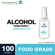 Kurin Care FG Sanitizer Spray คูริน แคร์ เอฟจี ซานิไทเซอร์ สเปรย์ แอลกอฮอล์ เพื่อสุขอนามัย สำหรับ มือแบบไม่ต้องล้างออก (Alcohol 70%) 1 ขวด 100 มิลลิลิตร