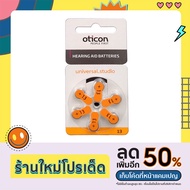 [ของแท้!] ถ่านเครื่องช่วยฟัง 13 Oticon Hearing aid battery ของแท้ 100%