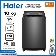 HAIER เครื่องซักผ้าฝาบน ขนาด 10 กก. รุ่น HWM100-316S6 สีเทาเข้ม