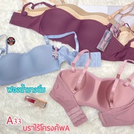 A33 (Size 34-38) Cup A Bra No Underwire Strapless Style