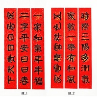 【2024龍年手寫春聯】隸書 ─ 居家聯 生意聯(老師親筆揮毫)