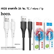 HOCO HK39 สายชาร์จ cool flash charging data cable 3A 1m Fast ชาร์จ