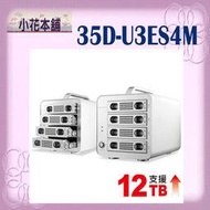 缺【全新.含稅】伽利略 35D-U3ES4M USB3.1 Gen1+eSATA 4層硬碟外接盒