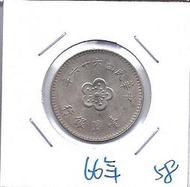 媽媽的私房錢~~民國66年版梅花一元錢幣(附錢幣紙夾)58