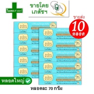 [ขายส่ง 10 หลอด --- หลอดละ 70 กรัม] ยาสีฟัน เทพไทย รส ดั้งเดิม สีฟ้า --- สมุนไพร สูตรเข้มข้น ต้นตำรั