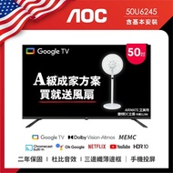 【AOC】Google TV 50U6245 (含安裝) 50吋 4K HDR Google TV 智慧液晶顯示器 送艾美特風扇FS35102R