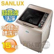 SANLUX 台灣三洋 ( SW-15NS6 ) 15KG 超音波單槽洗衣機