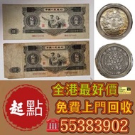 ♻️錢幣 各種舊錢幣 袁世凱,袁大頭,孫中山,船洋,孫小頭,龍銀,站洋,墨西哥鷹洋,北洋造,造幣總廠,大清,光緒,宣統,黎元洪,湖北,湖南,廣東,廣西,銀錠,民國三年,民國十年,民國二十三年,民國元年