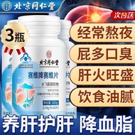 【Ensure quality】【Official Direct Store Flagship】Beijing Tongrentang Silybum Marianum Liver Protection Tablet Milk Thistl