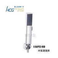 _含稅【城市光點】HCG 和成 方型蓮蓬頭 花灑 &lt;不含掛座及軟管&gt; 全新品/原廠貨 BA9512-B1D