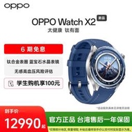 台灣售後｜Ub貳蛋數位｜OPPO Watch X2 eSIM獨立全智慧專業運動手錶