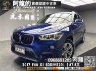 【阿龍中古車 二手車 元禾新北最大車庫】🔥2017 F48 BMW X1 sDrive20i🔥✅車道偏移✅自動停車