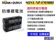 數配樂 ROWA 樂華 SONY FM500H 電池 A99 A99II A99V A58 A65 A77 A57