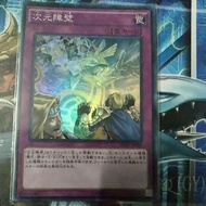Yugioh Card 游戏王 Dimensional Barrier INOV-JP078 SD39-JP038 SD43-JP039 RC04-JP073